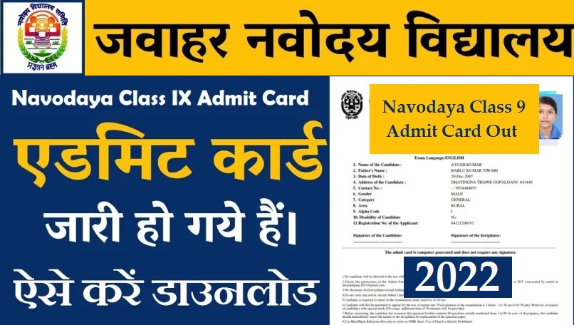 How to Download Navodaya Class 9 Admit Card 2022 (Declared Today)