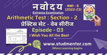 Navodaya Class 6 Arithmetic Test Section II - 2022 (Episode 3) (2)
