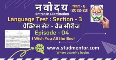 Navodaya Class 6 Language Test Section III - 2022 (Episode 4)