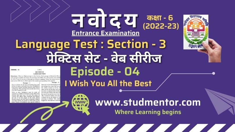 Navodaya Class 6 Language Test Section III - 2022 (Episode 4)