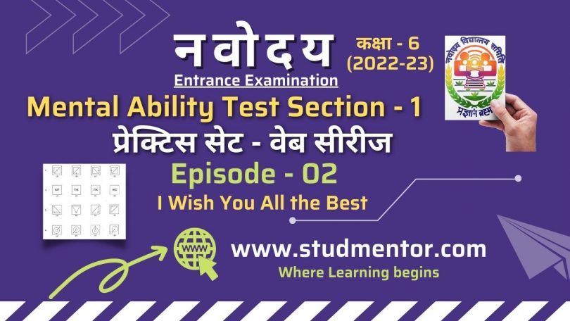 Navodaya Class 6 Mental Ability Test Section Paper Solution 2022 (Episode 2)