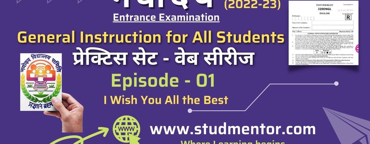 Navodaya Class 6 Preparation - General Instruction Paper Style 2022 (Episode 1)