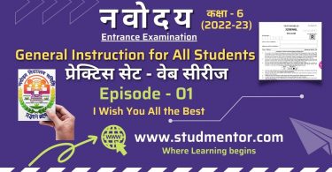 Navodaya Class 6 Preparation - General Instruction Paper Style 2022 (Episode 1)