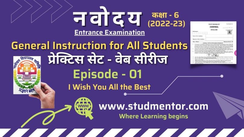 Navodaya Class 6 Preparation - General Instruction Paper Style 2022 (Episode 1)