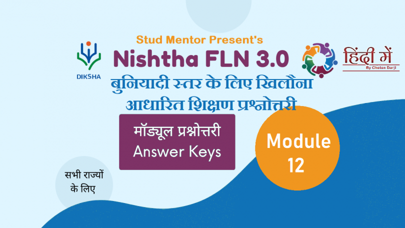 Nishtha 3.0 FLN Diksha Portal Module 12 Quiz 2022 Answer Key in Hindi