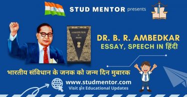 Dr. B. R. Ambedkar Essay Speech in Hindi 2022