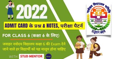 Exam Important Admit Card Queries & Notes, Exam Pattern Navodaya Class 6 2022