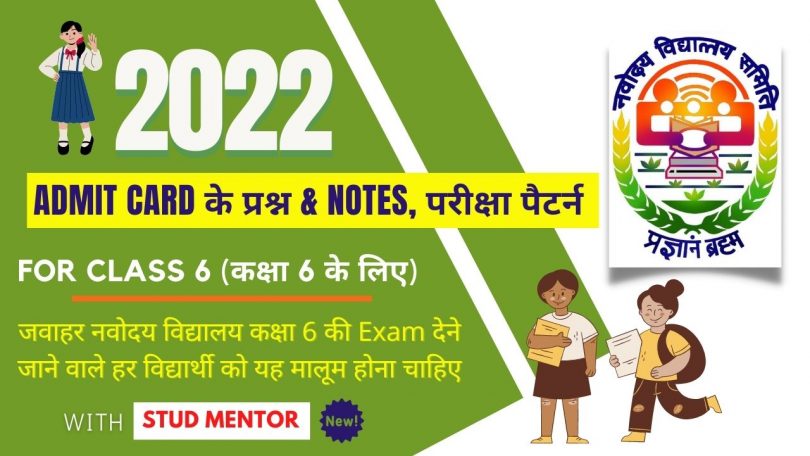 Exam Important Admit Card Queries & Notes, Exam Pattern Navodaya Class 6 2022