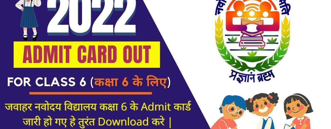 How to Download Navodaya - JNV Class 6 Admit Card 2022