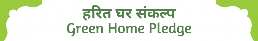 How to Take Pledge of Harit Ghar (Vishisht Prayog) - Green Home