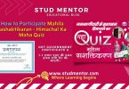 How to Participate in Mahila Sashaktikaran - Himachal Ka Maha Quiz
