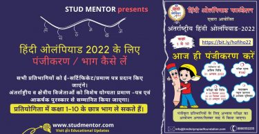 How to Register Participate for Hindi Olympiad 2022