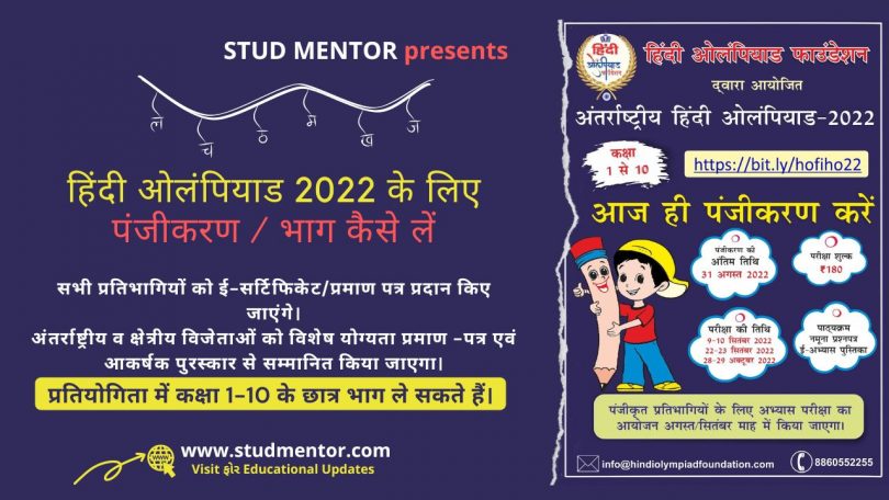 How to Register Participate for Hindi Olympiad 2022