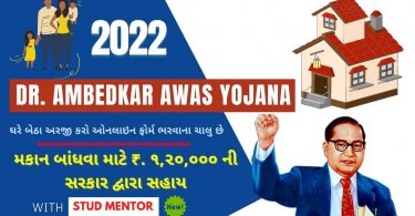 What is Dr. Ambedkar Awas Yojana in Gujarati, How to Apply Online 2022