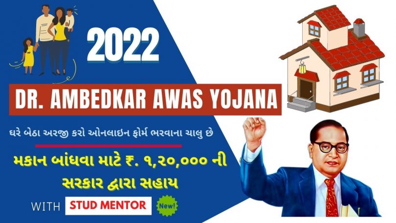 What is Dr. Ambedkar Awas Yojana in Gujarati, How to Apply Online 2022