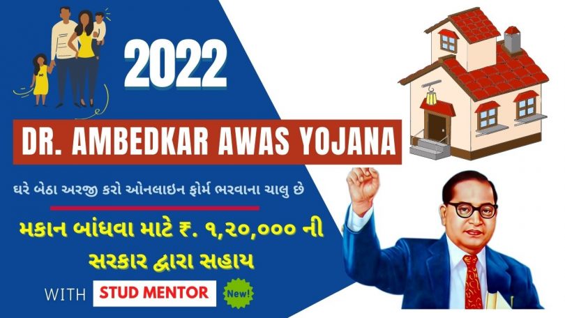 What is Dr. Ambedkar Awas Yojana in Gujarati, How to Apply Online 2022