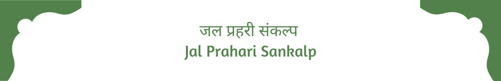 Jal Prahari Sankalp