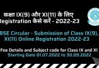 CBSE Circular - Submission of Class IX(9), XI(11) Online Registration 2022-23 