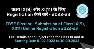 CBSE Circular - Submission of Class IX(9), XI(11) Online Registration 2022-23 