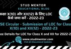 CBSE Circular - Submission of LOC for Class X(10) and XII(12) - 2022-23