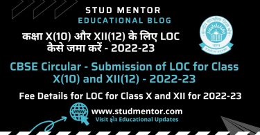 CBSE Circular - Submission of LOC for Class X(10) and XII(12) - 2022-23