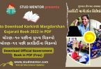 How to Download Karkirdi Margdarshan Gujarati Book 2022 in PDF