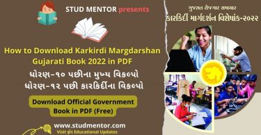 How to Download Karkirdi Margdarshan Gujarati Book 2022 in PDF