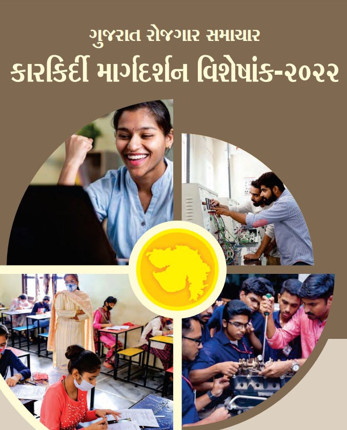 Karkirdi Marargdarshan 2022 Book