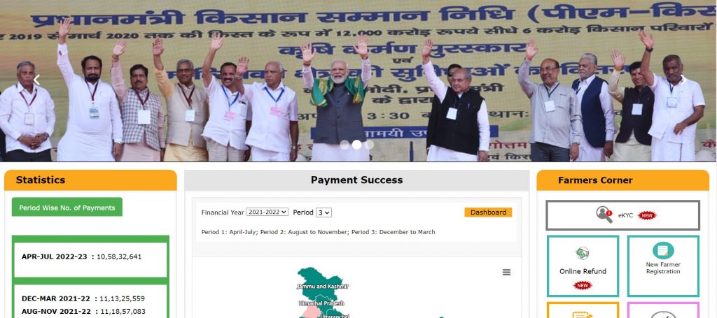 Step -1 Go to official website of PM Kisan Yojana