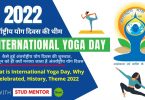 What is International Yoga Day, Why Celebrated, History, Theme, Essay in Hindi 2022