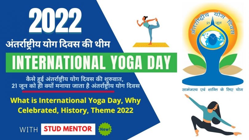 What is International Yoga Day, Why Celebrated, History, Theme, Essay in Hindi 2022