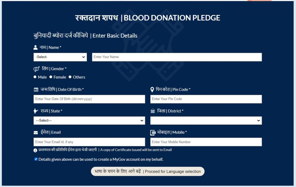 fill the basic details of blood donation pledge