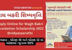 Apply Online for Wagh Bakri Foundation Scholarship 2022 @vidyasaarathi