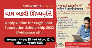 Apply Online for Wagh Bakri Foundation Scholarship 2022 @vidyasaarathi