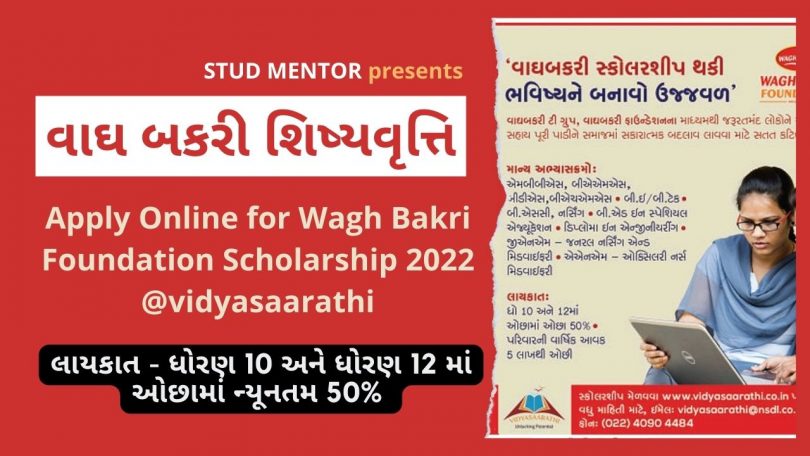 Apply Online for Wagh Bakri Foundation Scholarship 2022 @vidyasaarathi