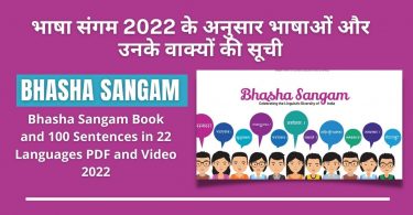Bhasha Sangam Book and 100 Sentences in 22 Languages PDF and Video 2022