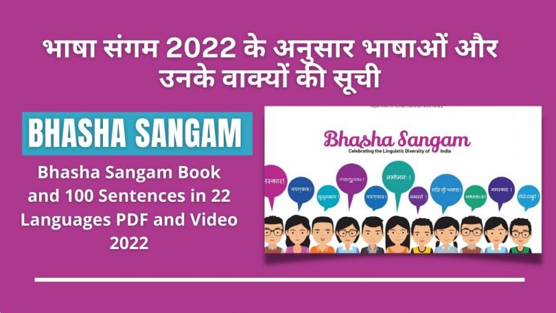 Bhasha Sangam Book and 100 Sentences in 22 Languages PDF and Video 2022