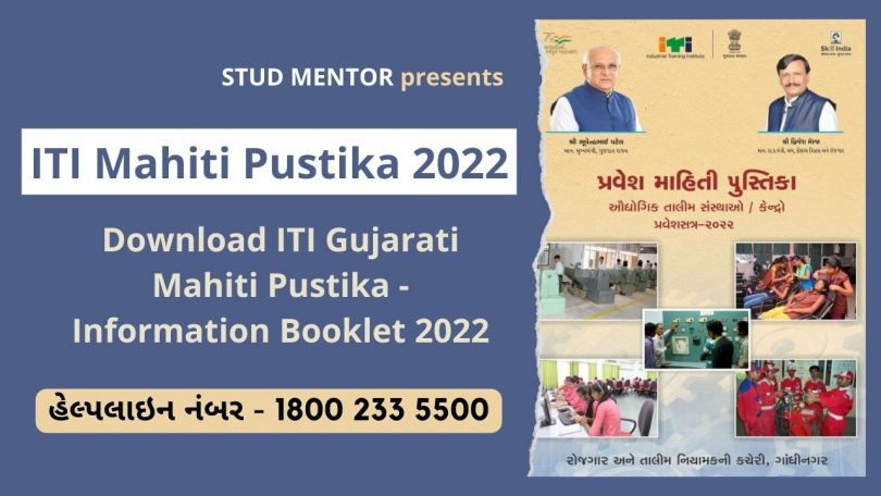 Download ITI Gujarati Mahiti Pustika - Information Booklet 2022