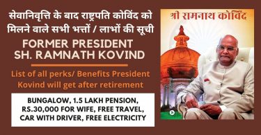Former President Sh. Ramnath Kovind benefits after retirement 2022