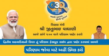 Gujarat Gyan Guru Quiz - Second Week Result by Jitu Vaghani Facebook Live