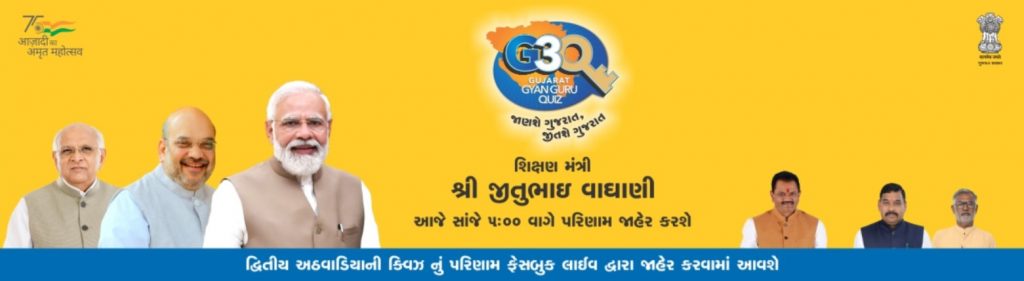 Gujarat Gyan Guru Quiz - Second Week Result by Jitu Vaghani Facebook Live