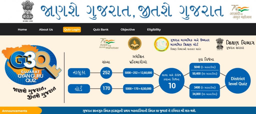 Gujarat guan Guru Quiz 2022