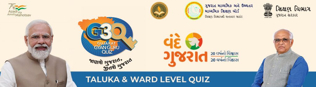 Gujarati Sample Questions - Gujarat Gyan Guru Quiz 2022