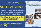 How to Apply Online Young Achiever Scholarship Award Scheme For Vibrant India (YASASVI) 2022