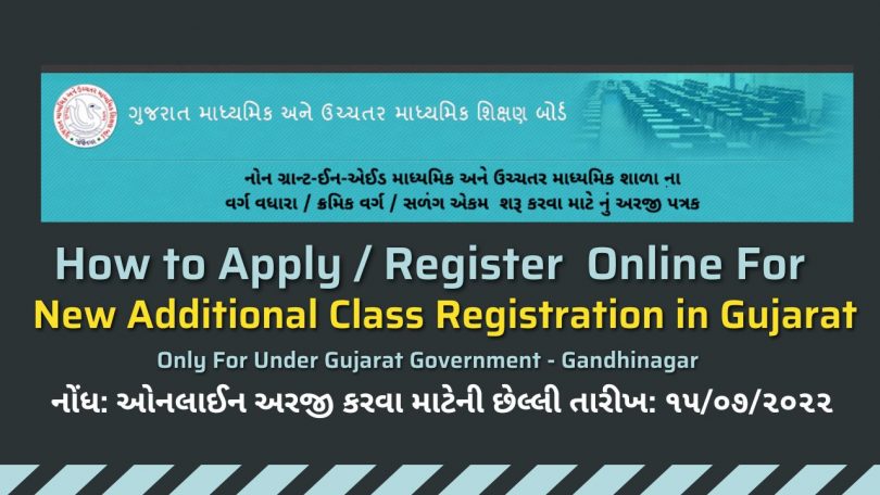 How to Apply Online for New Additional Class Registration in Gujarat