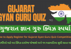 How to Apply Register for Gujarat Gyan Guru Quiz Competition