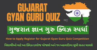 How to Apply Register for Gujarat Gyan Guru Quiz Competition