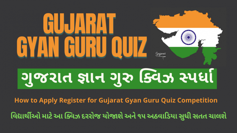 How to Apply Register for Gujarat Gyan Guru Quiz Competition