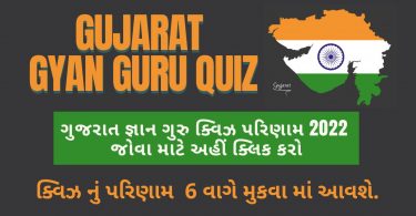 How to Check Online Gujarat Gyan Guru Quiz Result 2022