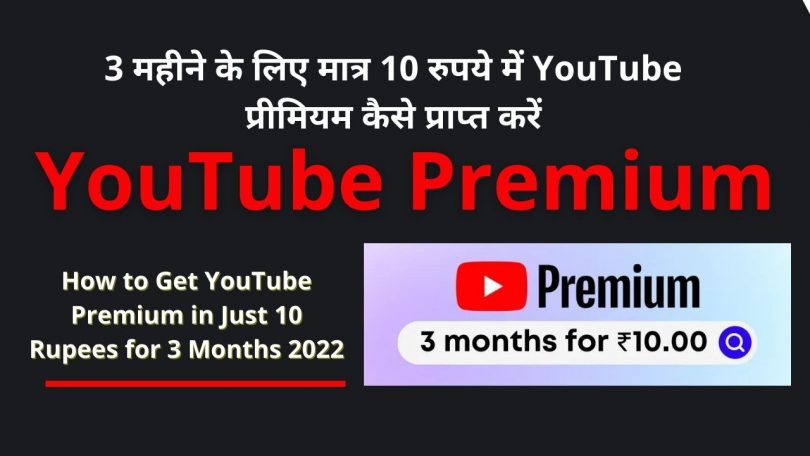 How to Get YouTube Premium in Just 10 Rupees for 3 Months 2022